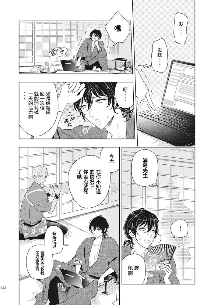 《恋爱吧千年尼特》漫画最新章节第4话免费下拉式在线观看章节第【24】张图片