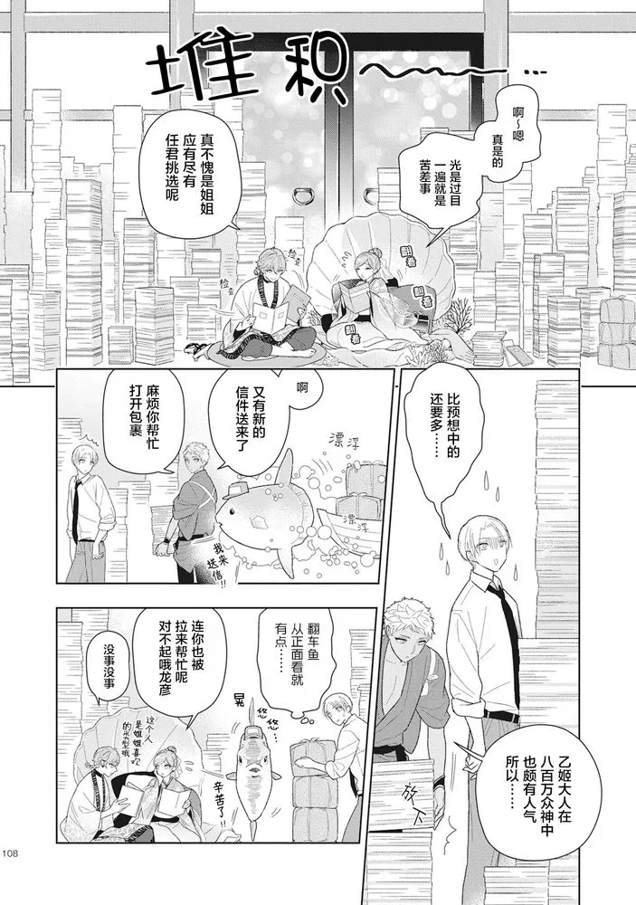 《恋爱吧千年尼特》漫画最新章节第4话免费下拉式在线观看章节第【10】张图片