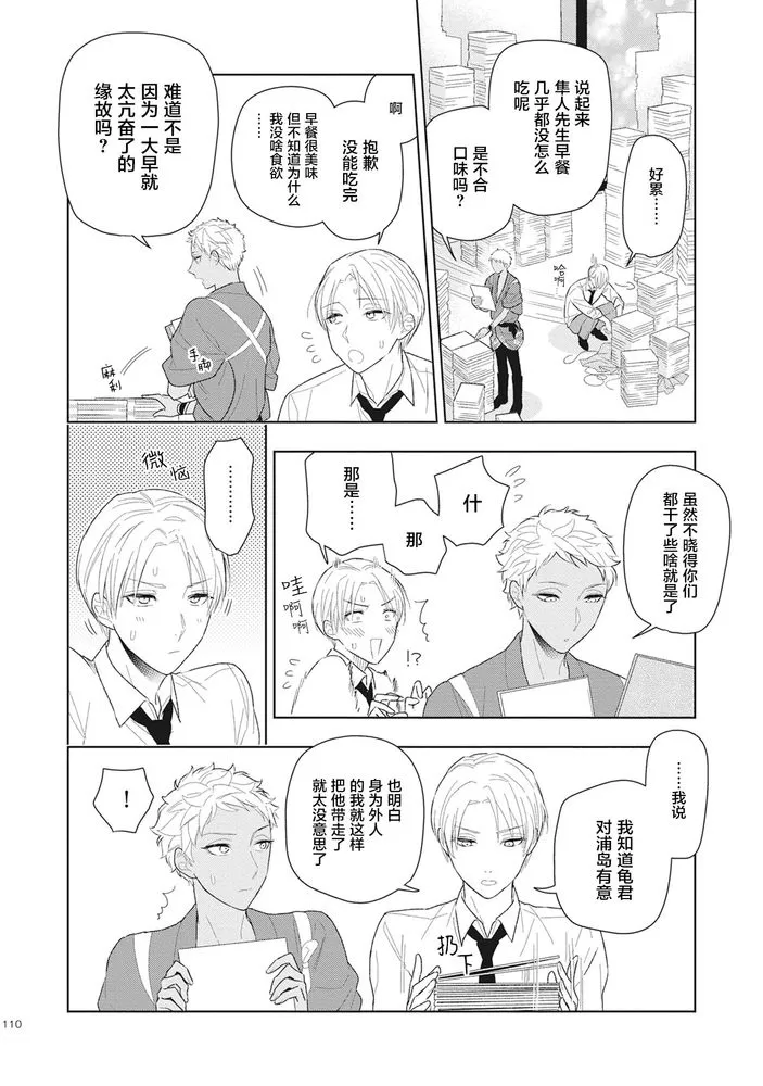 《恋爱吧千年尼特》漫画最新章节第4话免费下拉式在线观看章节第【12】张图片