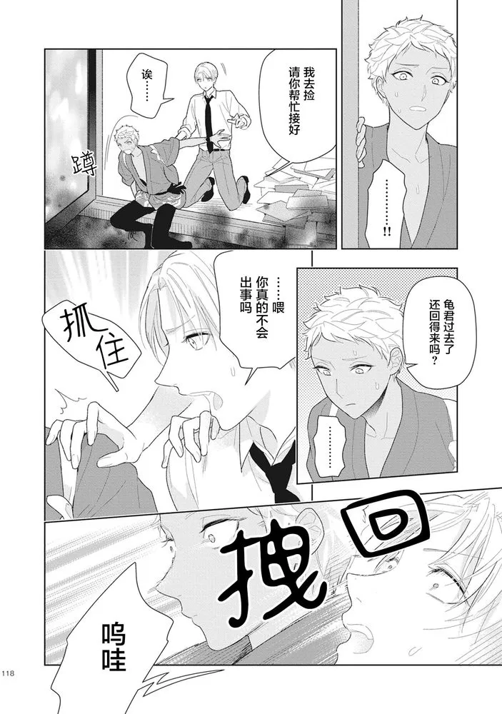 《恋爱吧千年尼特》漫画最新章节第4话免费下拉式在线观看章节第【20】张图片