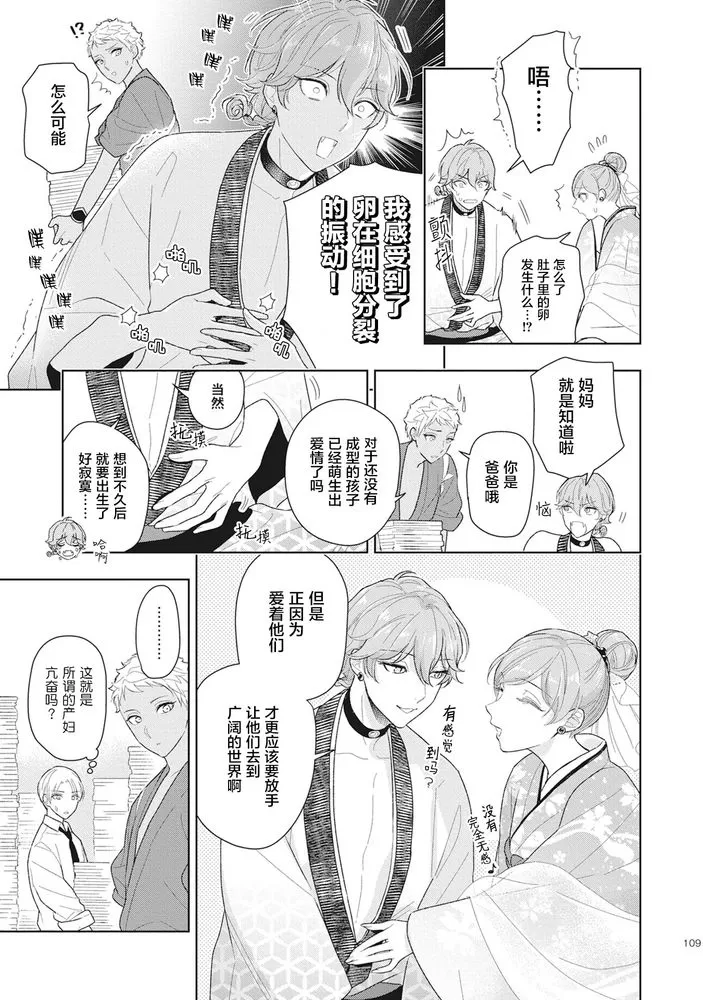 《恋爱吧千年尼特》漫画最新章节第4话免费下拉式在线观看章节第【11】张图片