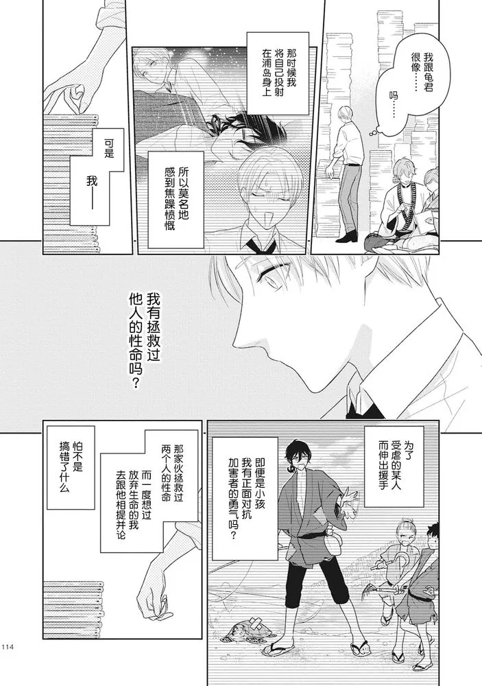 《恋爱吧千年尼特》漫画最新章节第4话免费下拉式在线观看章节第【16】张图片