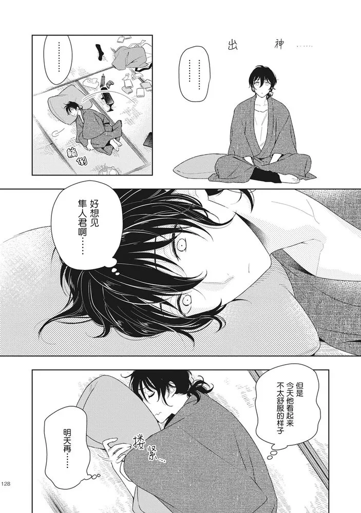 《恋爱吧千年尼特》漫画最新章节第4话免费下拉式在线观看章节第【30】张图片