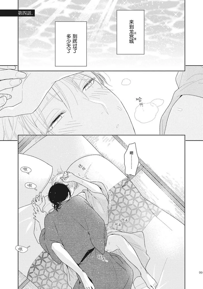 《恋爱吧千年尼特》漫画最新章节第4话免费下拉式在线观看章节第【1】张图片