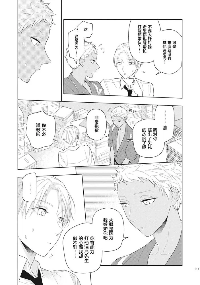 《恋爱吧千年尼特》漫画最新章节第4话免费下拉式在线观看章节第【13】张图片