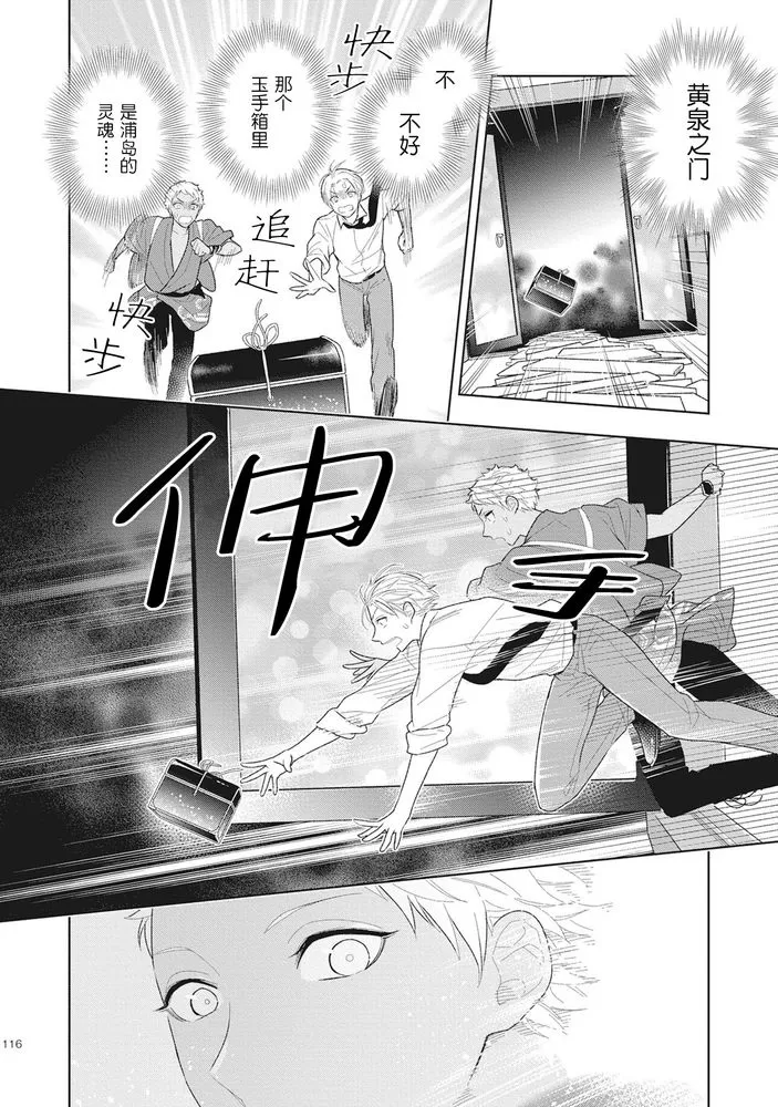 《恋爱吧千年尼特》漫画最新章节第4话免费下拉式在线观看章节第【18】张图片