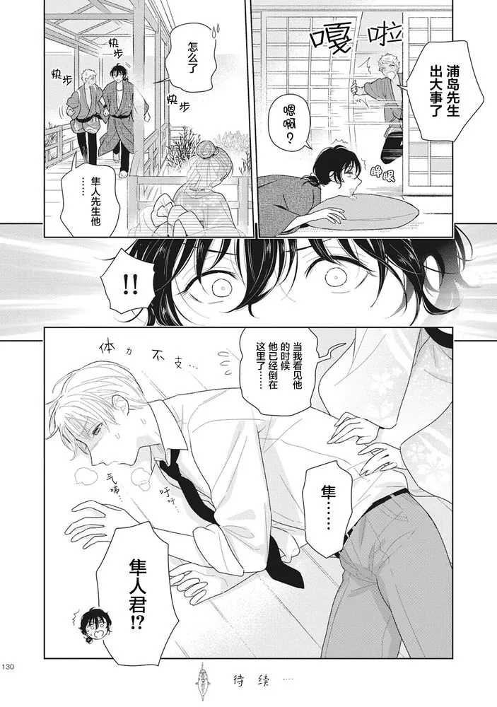 《恋爱吧千年尼特》漫画最新章节第4话免费下拉式在线观看章节第【32】张图片