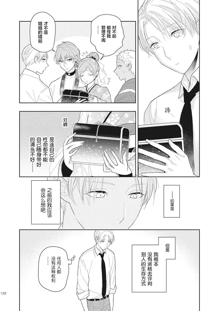 《恋爱吧千年尼特》漫画最新章节第4话免费下拉式在线观看章节第【22】张图片