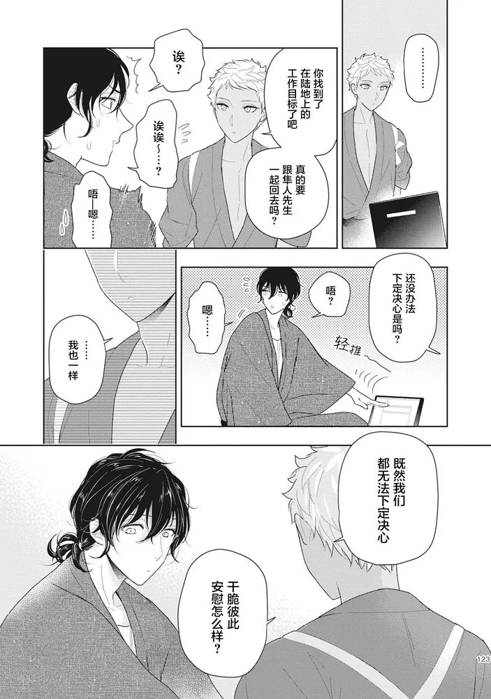 《恋爱吧千年尼特》漫画最新章节第4话免费下拉式在线观看章节第【25】张图片