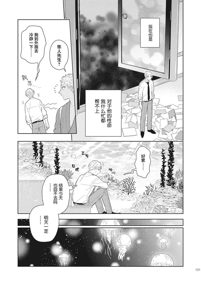 《恋爱吧千年尼特》漫画最新章节第4话免费下拉式在线观看章节第【23】张图片