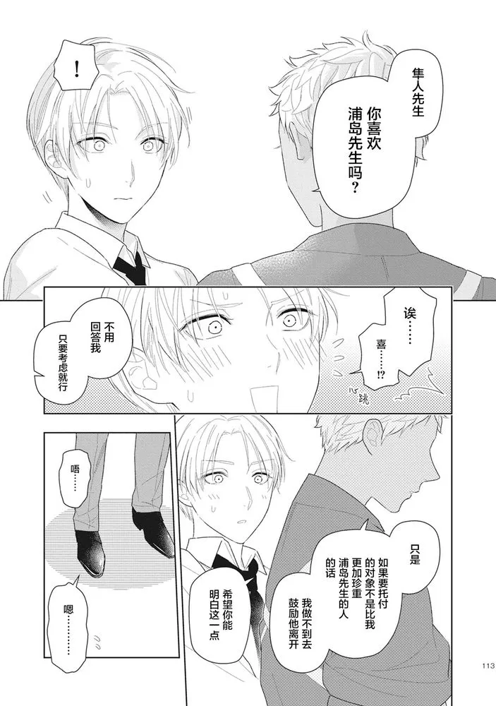 《恋爱吧千年尼特》漫画最新章节第4话免费下拉式在线观看章节第【15】张图片