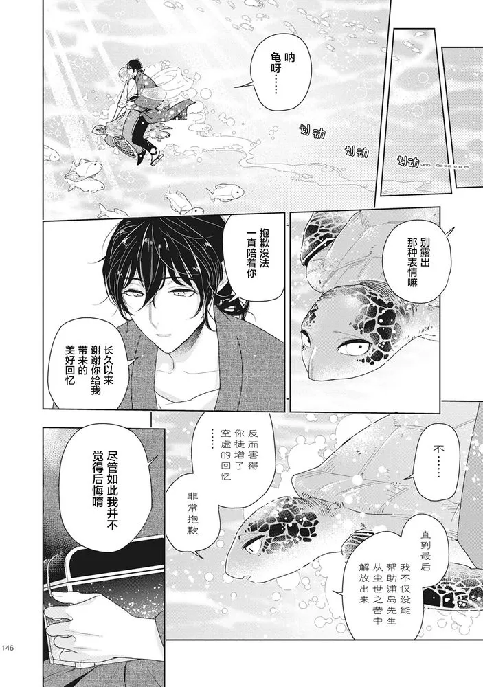 《恋爱吧千年尼特》漫画最新章节第5话免费下拉式在线观看章节第【16】张图片