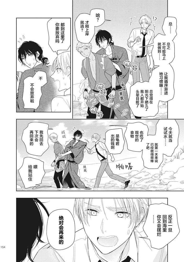 《恋爱吧千年尼特》漫画最新章节第5话免费下拉式在线观看章节第【24】张图片