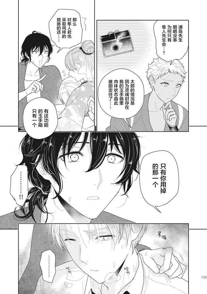 《恋爱吧千年尼特》漫画最新章节第5话免费下拉式在线观看章节第【3】张图片