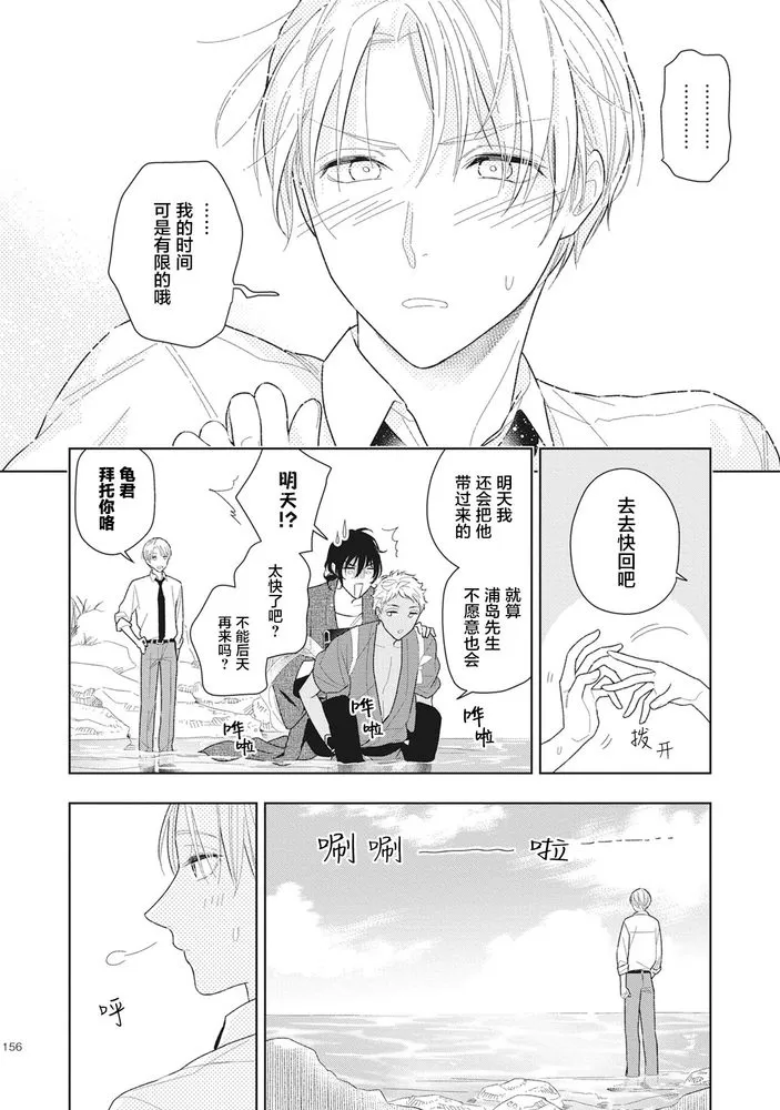 《恋爱吧千年尼特》漫画最新章节第5话免费下拉式在线观看章节第【26】张图片