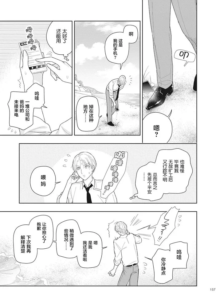 《恋爱吧千年尼特》漫画最新章节第5话免费下拉式在线观看章节第【27】张图片