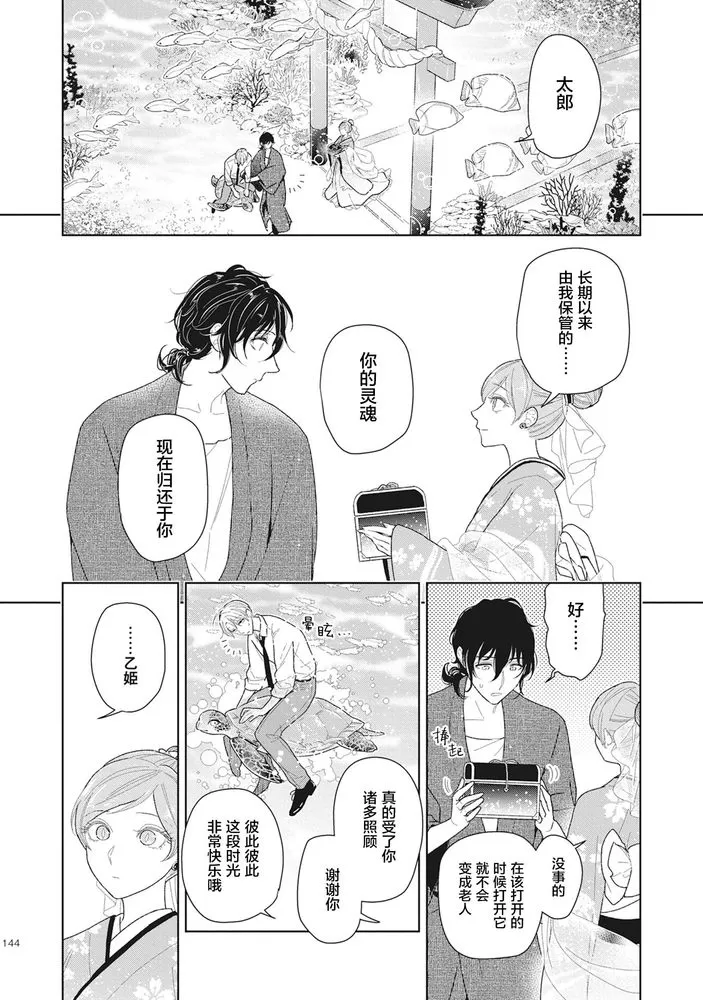 《恋爱吧千年尼特》漫画最新章节第5话免费下拉式在线观看章节第【14】张图片