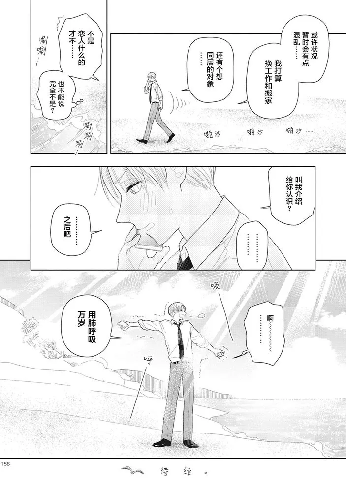 《恋爱吧千年尼特》漫画最新章节第5话免费下拉式在线观看章节第【28】张图片