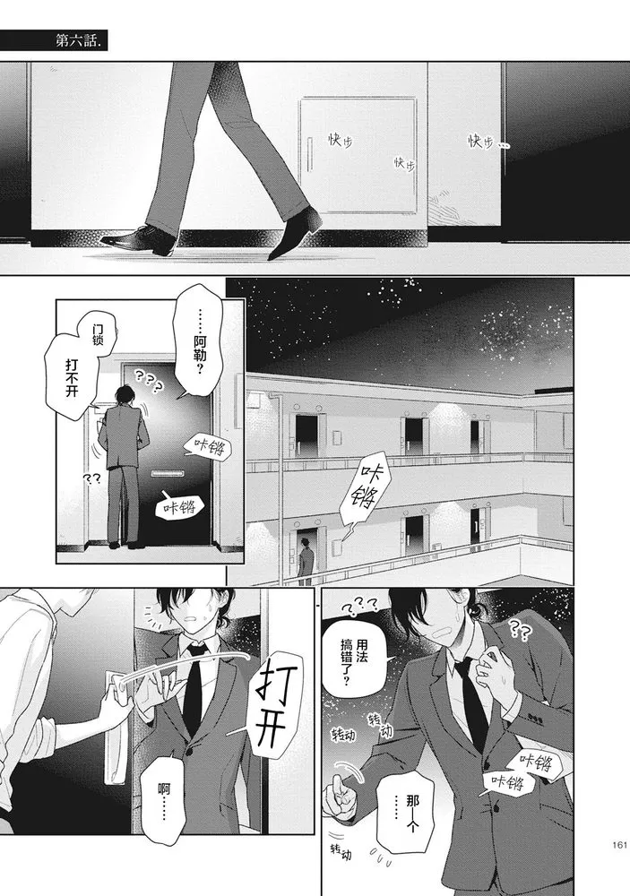 《恋爱吧千年尼特》漫画最新章节第6话免费下拉式在线观看章节第【2】张图片