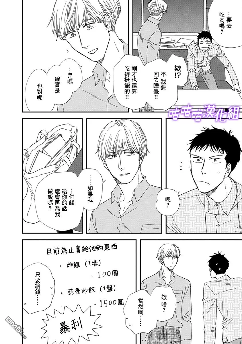 《三角窗外是黑夜》漫画最新章节 第37话 免费下拉式在线观看章节第【29】张图片