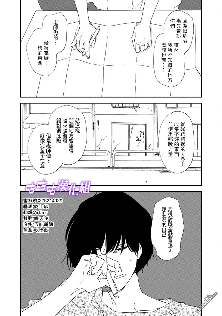 《三角窗外是黑夜》漫画最新章节 第37话 免费下拉式在线观看章节第【8】张图片