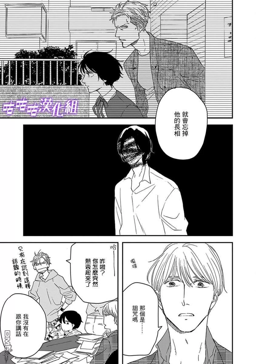 《三角窗外是黑夜》漫画最新章节 第36话 免费下拉式在线观看章节第【11】张图片