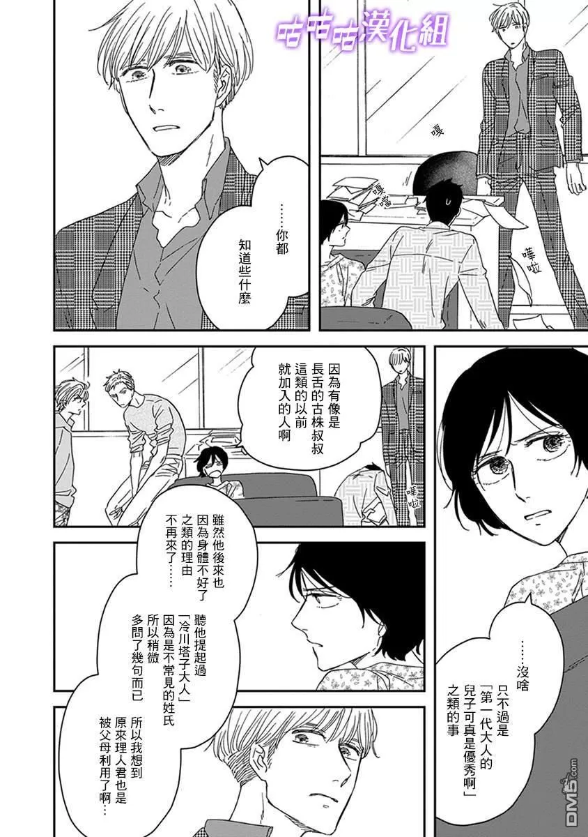 《三角窗外是黑夜》漫画最新章节 第36话 免费下拉式在线观看章节第【14】张图片