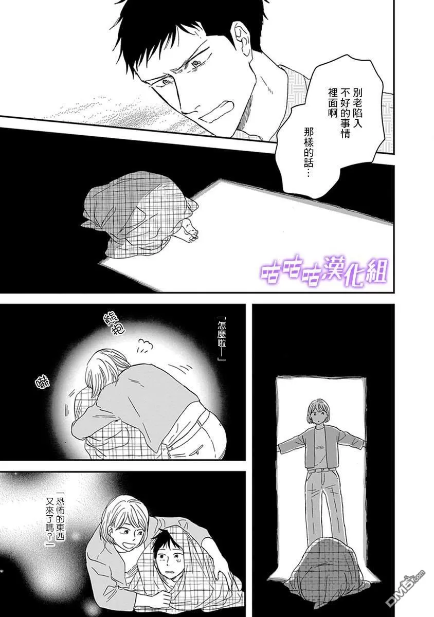 《三角窗外是黑夜》漫画最新章节 第36话 免费下拉式在线观看章节第【19】张图片