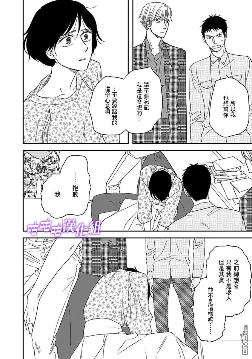 《三角窗外是黑夜》漫画最新章节 第36话 免费下拉式在线观看章节第【22】张图片