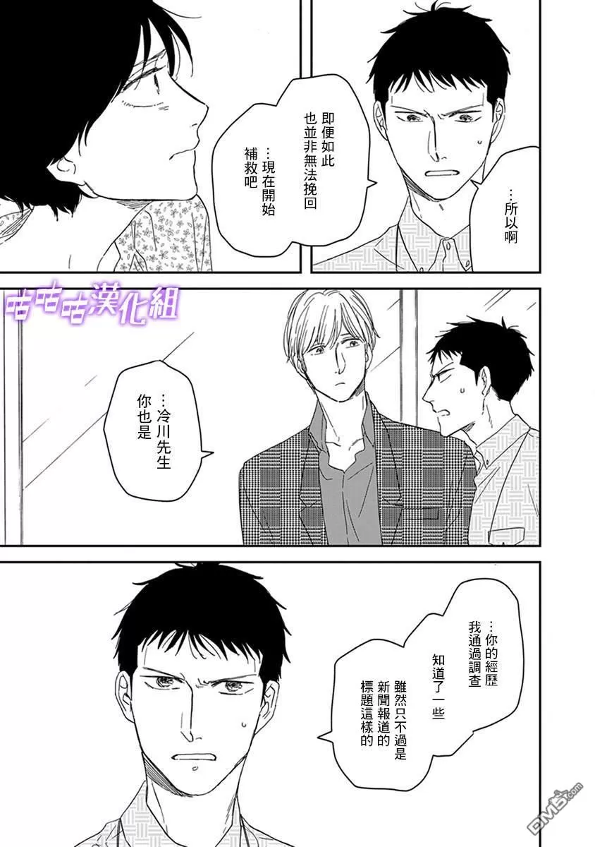 《三角窗外是黑夜》漫画最新章节 第36话 免费下拉式在线观看章节第【23】张图片