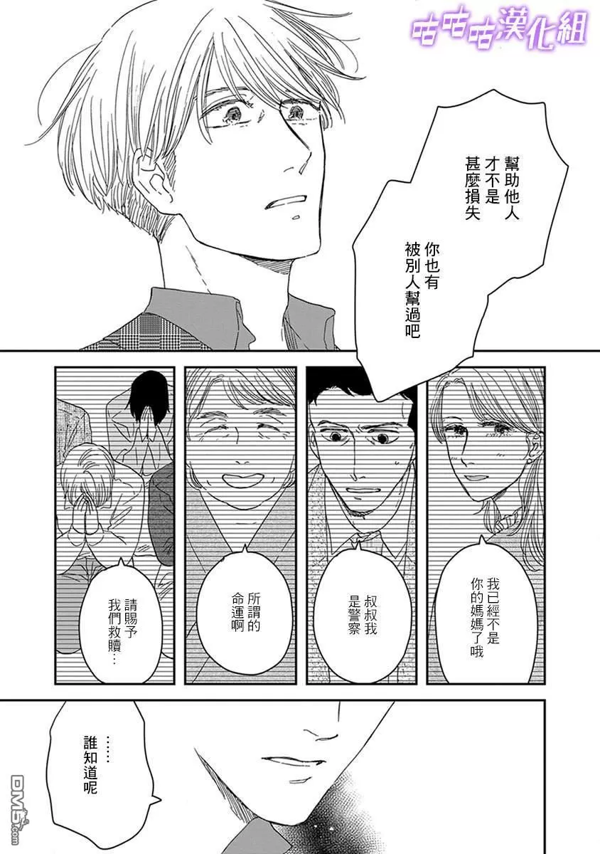 《三角窗外是黑夜》漫画最新章节 第36话 免费下拉式在线观看章节第【25】张图片