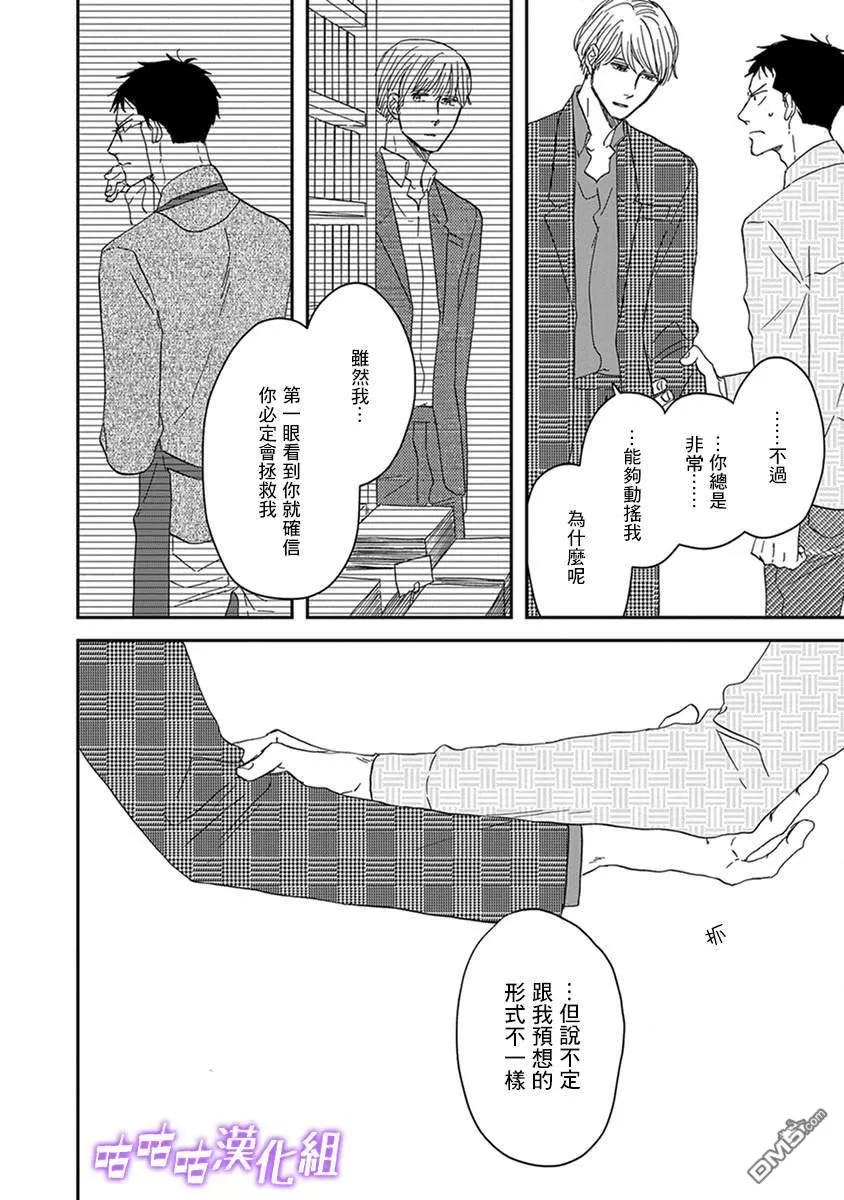 《三角窗外是黑夜》漫画最新章节 第36话 免费下拉式在线观看章节第【26】张图片