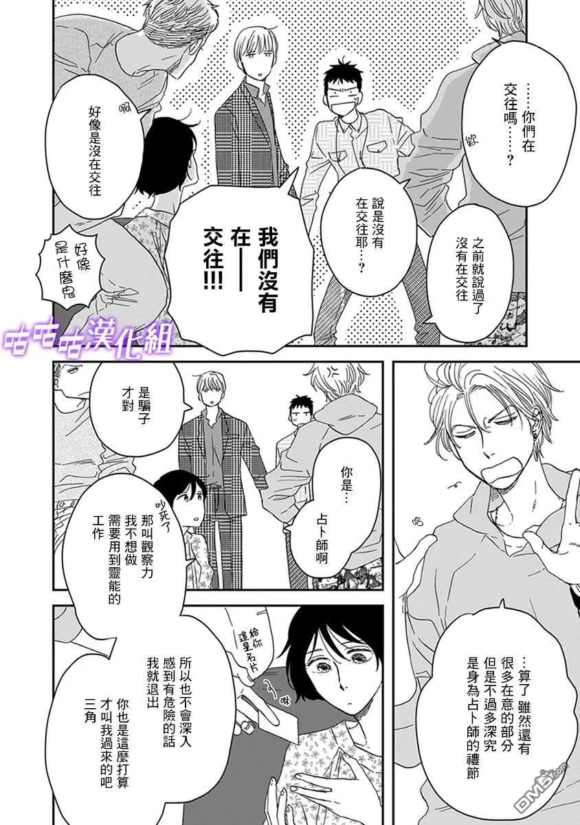 《三角窗外是黑夜》漫画最新章节 第36话 免费下拉式在线观看章节第【28】张图片