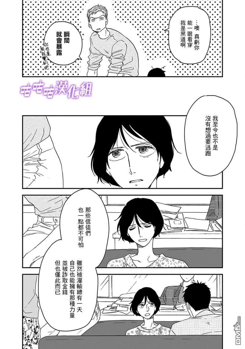 《三角窗外是黑夜》漫画最新章节 第36话 免费下拉式在线观看章节第【6】张图片