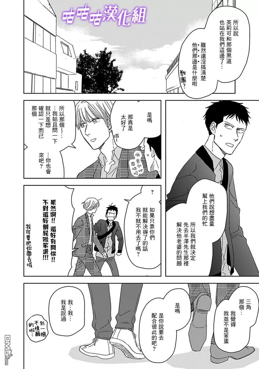 《三角窗外是黑夜》漫画最新章节 第34话 免费下拉式在线观看章节第【2】张图片