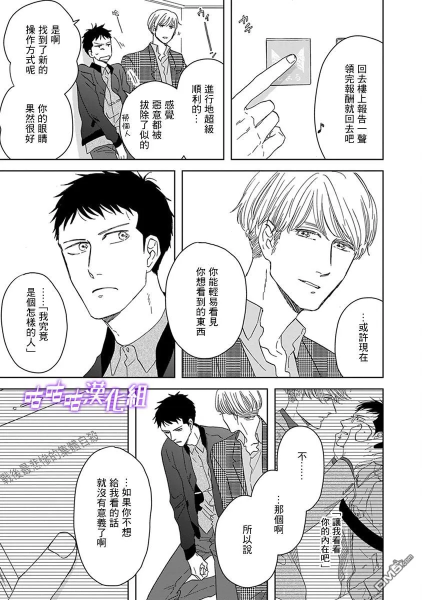 《三角窗外是黑夜》漫画最新章节 第34话 免费下拉式在线观看章节第【27】张图片