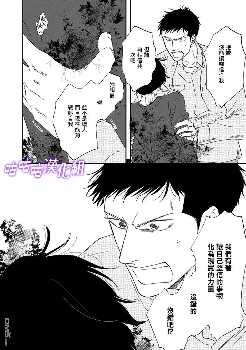 《三角窗外是黑夜》漫画最新章节 第33话 免费下拉式在线观看章节第【10】张图片