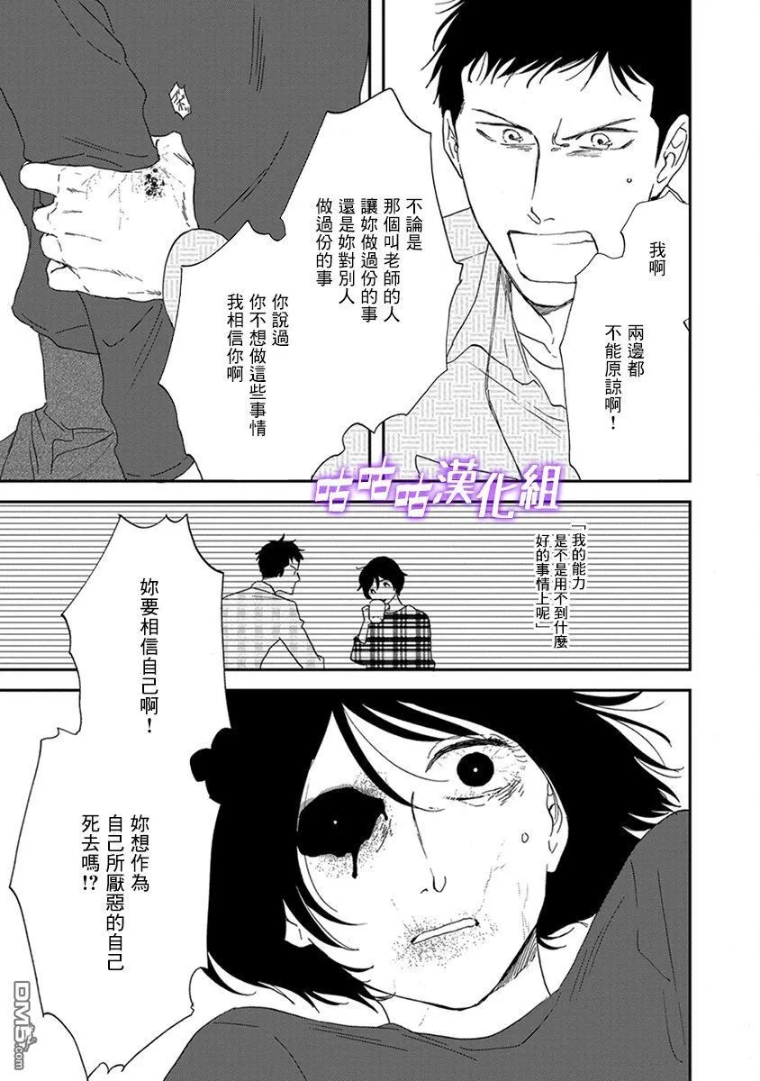 《三角窗外是黑夜》漫画最新章节 第33话 免费下拉式在线观看章节第【15】张图片