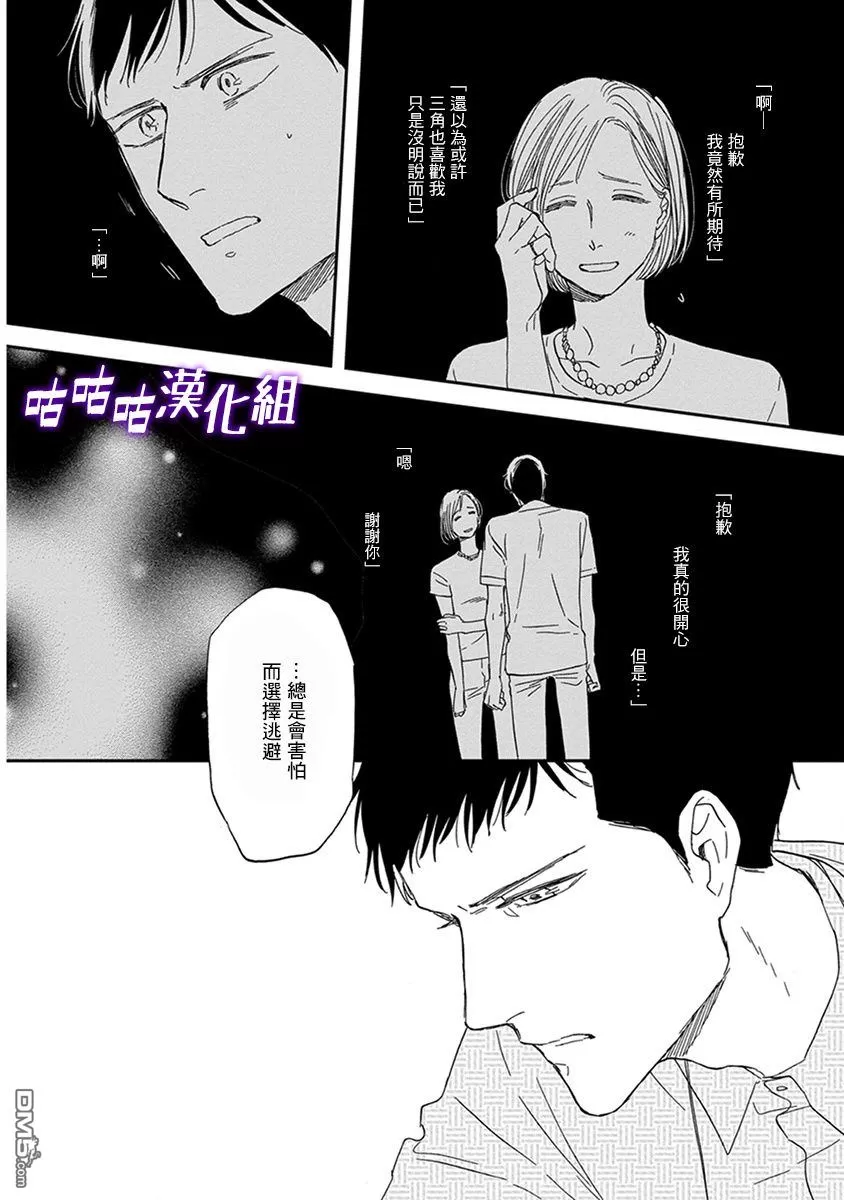 《三角窗外是黑夜》漫画最新章节 第32话 免费下拉式在线观看章节第【12】张图片