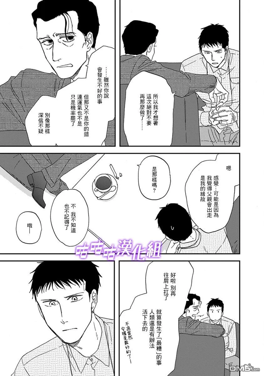 《三角窗外是黑夜》漫画最新章节 第32话 免费下拉式在线观看章节第【13】张图片