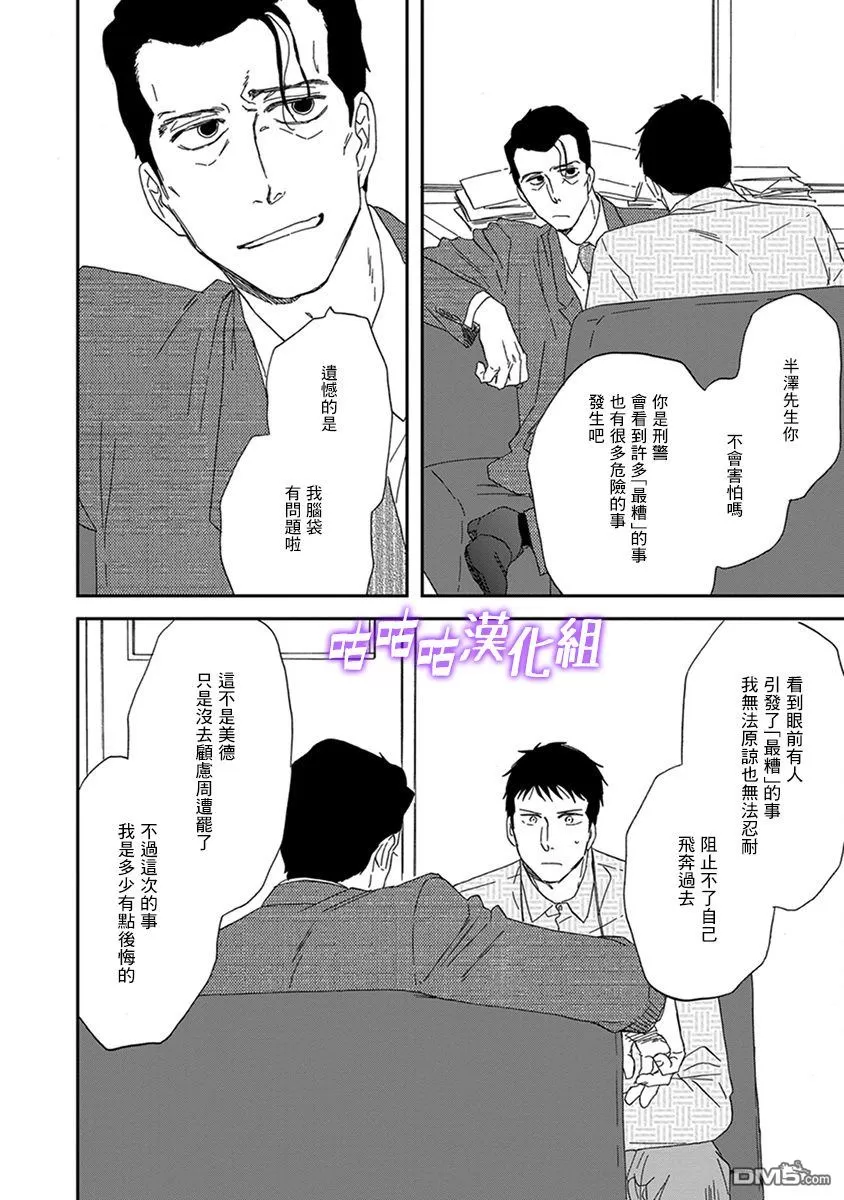 《三角窗外是黑夜》漫画最新章节 第32话 免费下拉式在线观看章节第【14】张图片