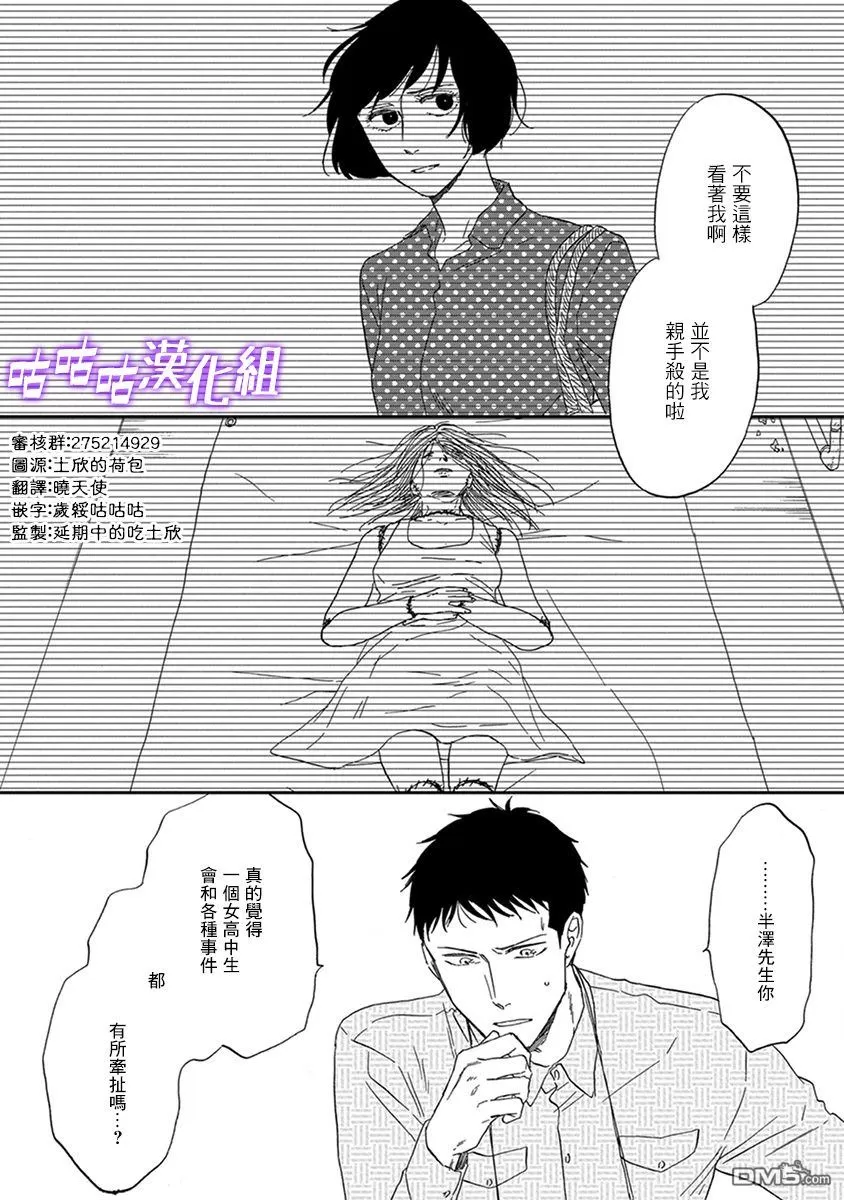 《三角窗外是黑夜》漫画最新章节 第32话 免费下拉式在线观看章节第【4】张图片