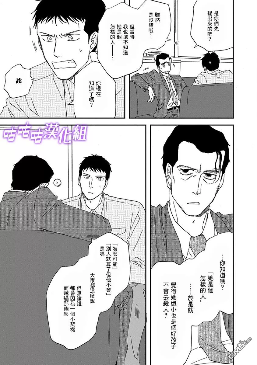 《三角窗外是黑夜》漫画最新章节 第32话 免费下拉式在线观看章节第【5】张图片