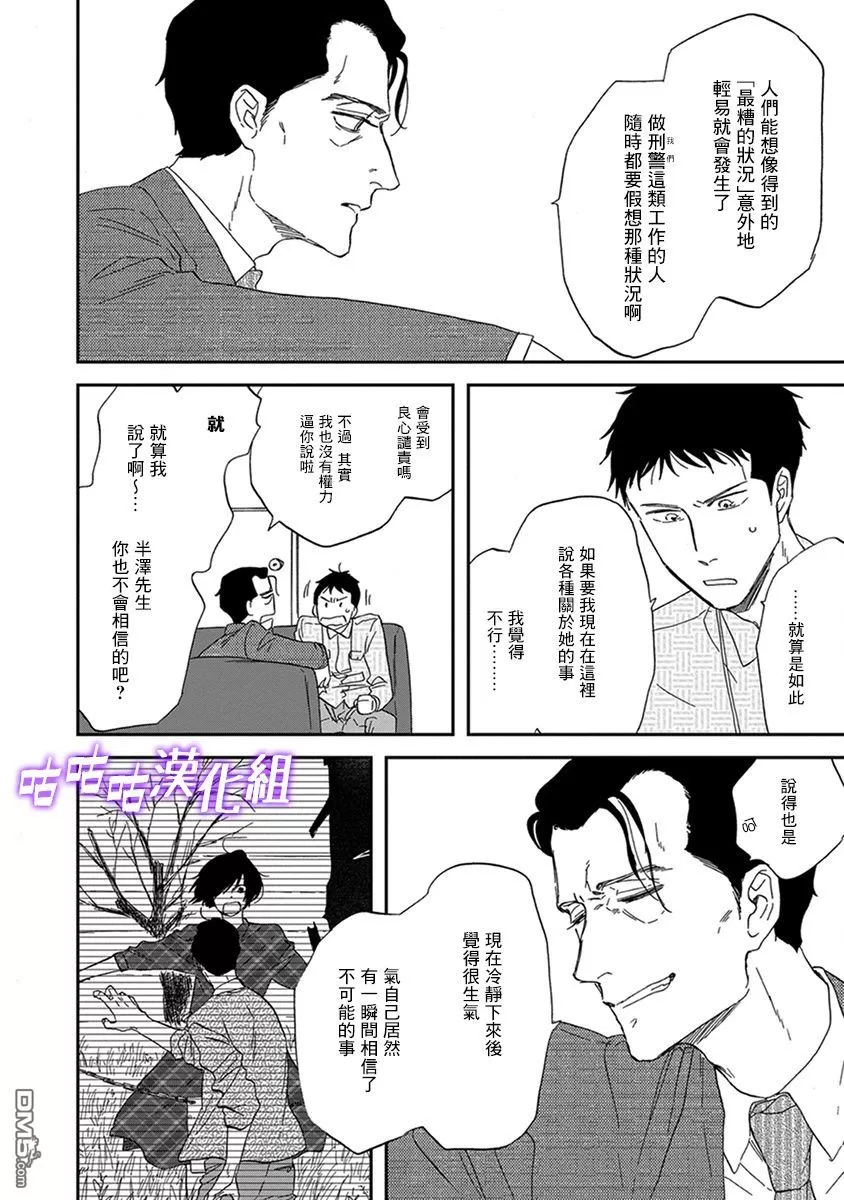 《三角窗外是黑夜》漫画最新章节 第32话 免费下拉式在线观看章节第【6】张图片