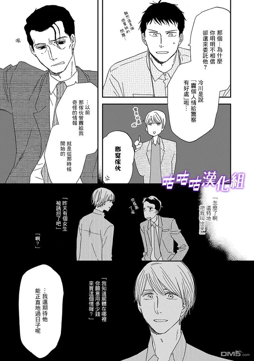 《三角窗外是黑夜》漫画最新章节 第32话 免费下拉式在线观看章节第【7】张图片