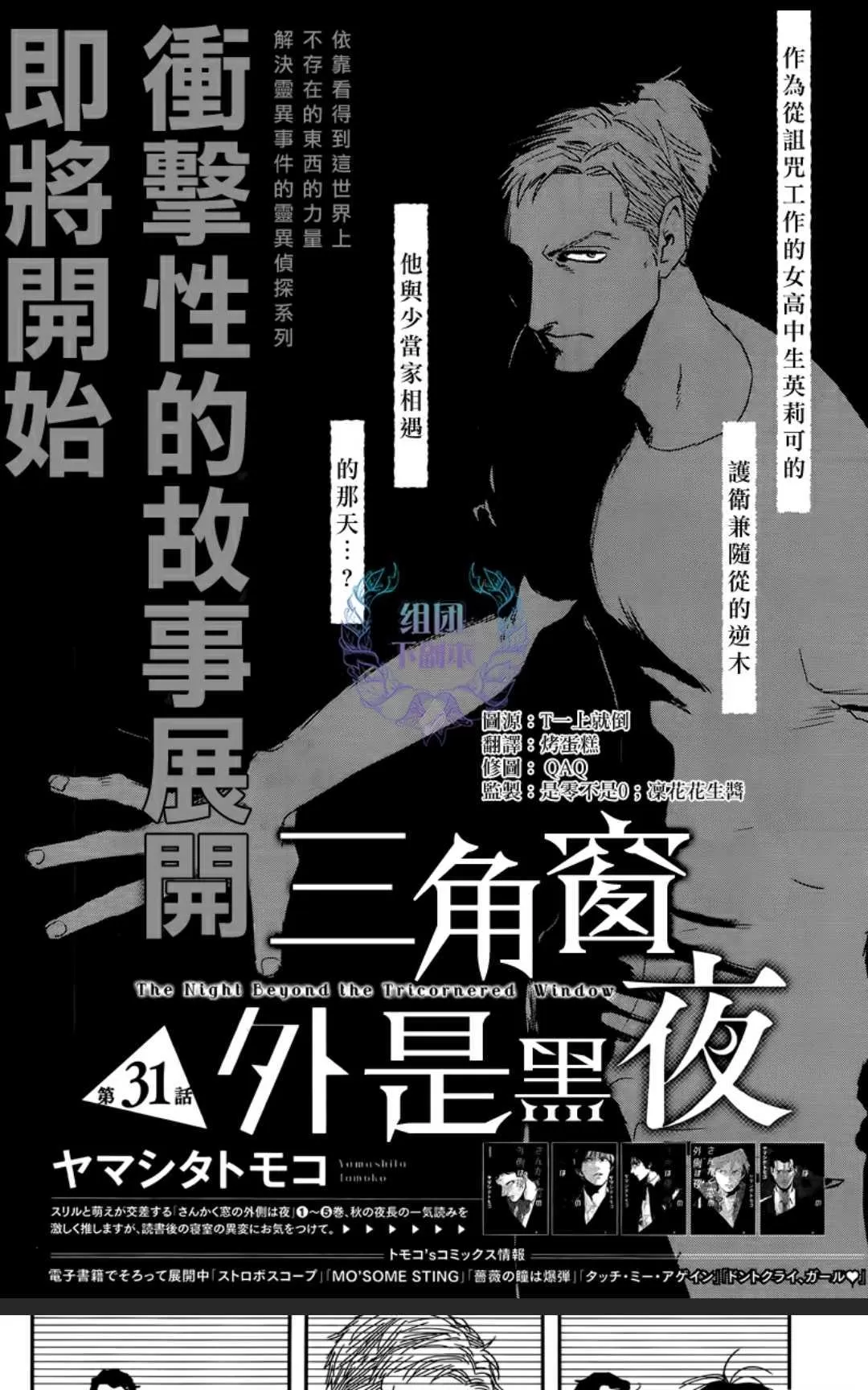 《三角窗外是黑夜》漫画最新章节 第31话 免费下拉式在线观看章节第【1】张图片