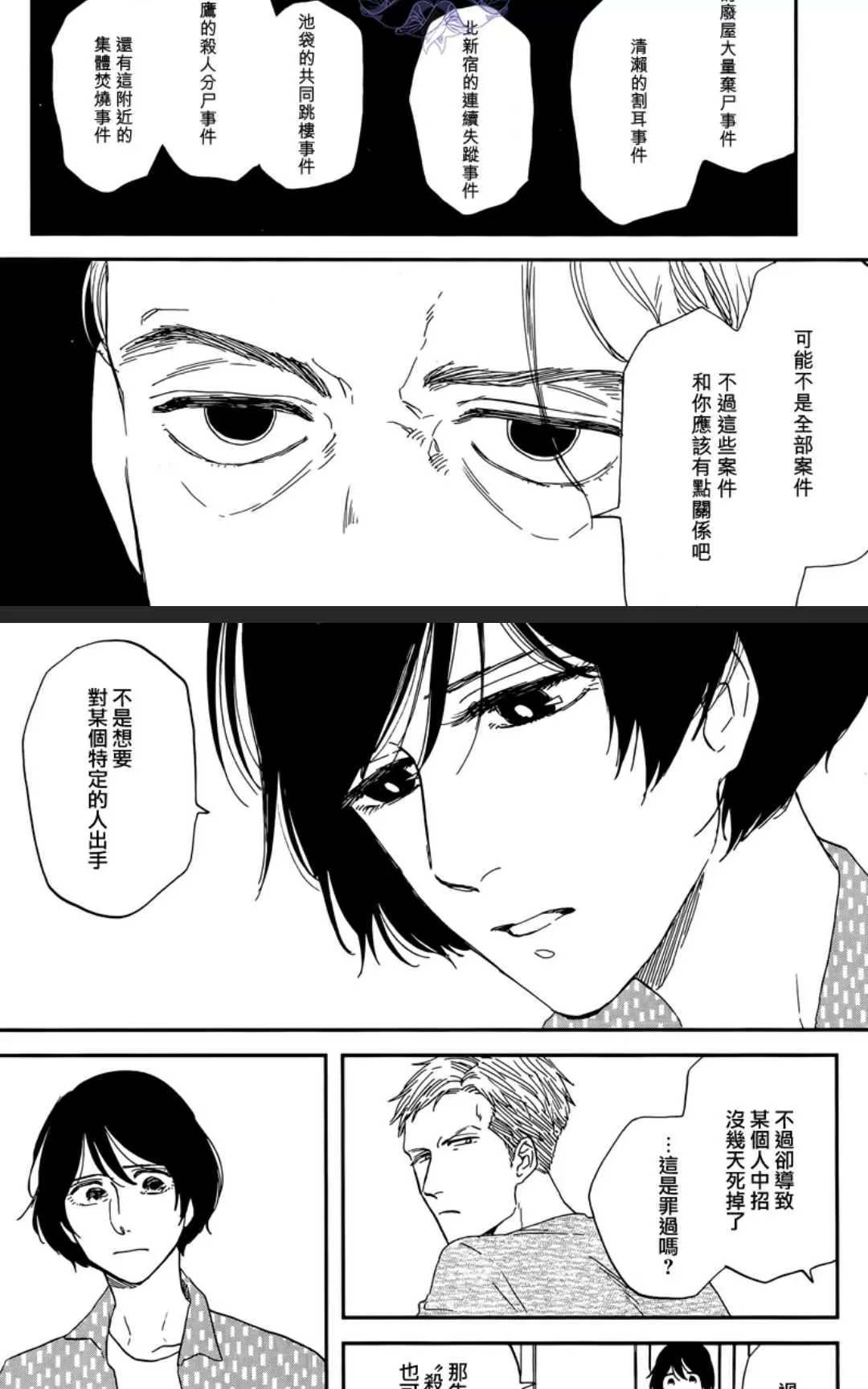 《三角窗外是黑夜》漫画最新章节 第31话 免费下拉式在线观看章节第【20】张图片