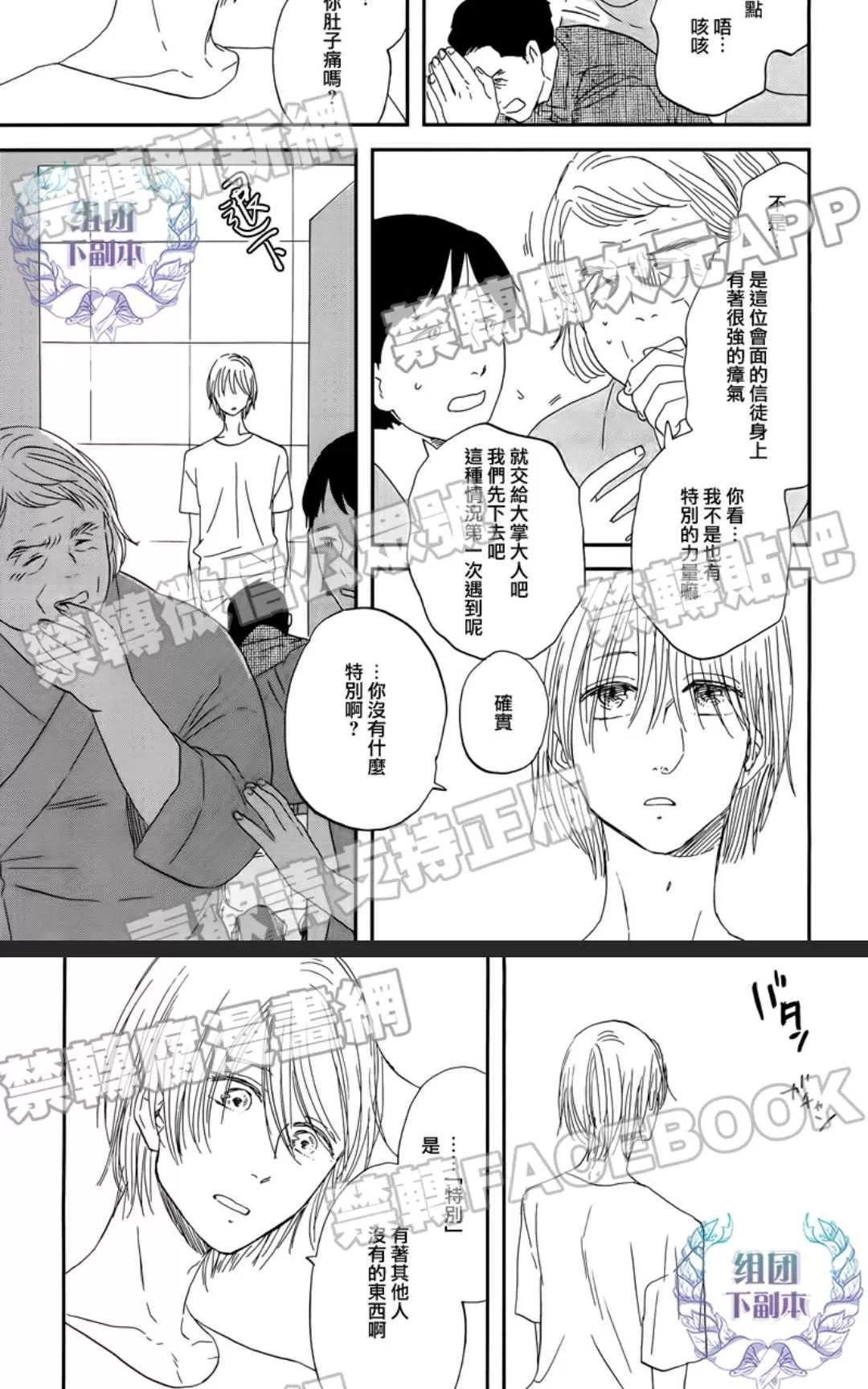 《三角窗外是黑夜》漫画最新章节 第30话 免费下拉式在线观看章节第【4】张图片