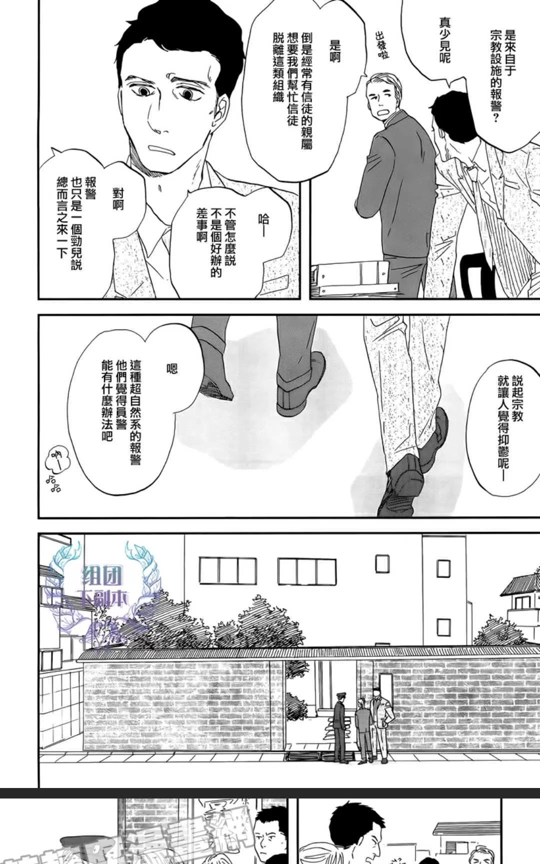 《三角窗外是黑夜》漫画最新章节 第30话 免费下拉式在线观看章节第【13】张图片