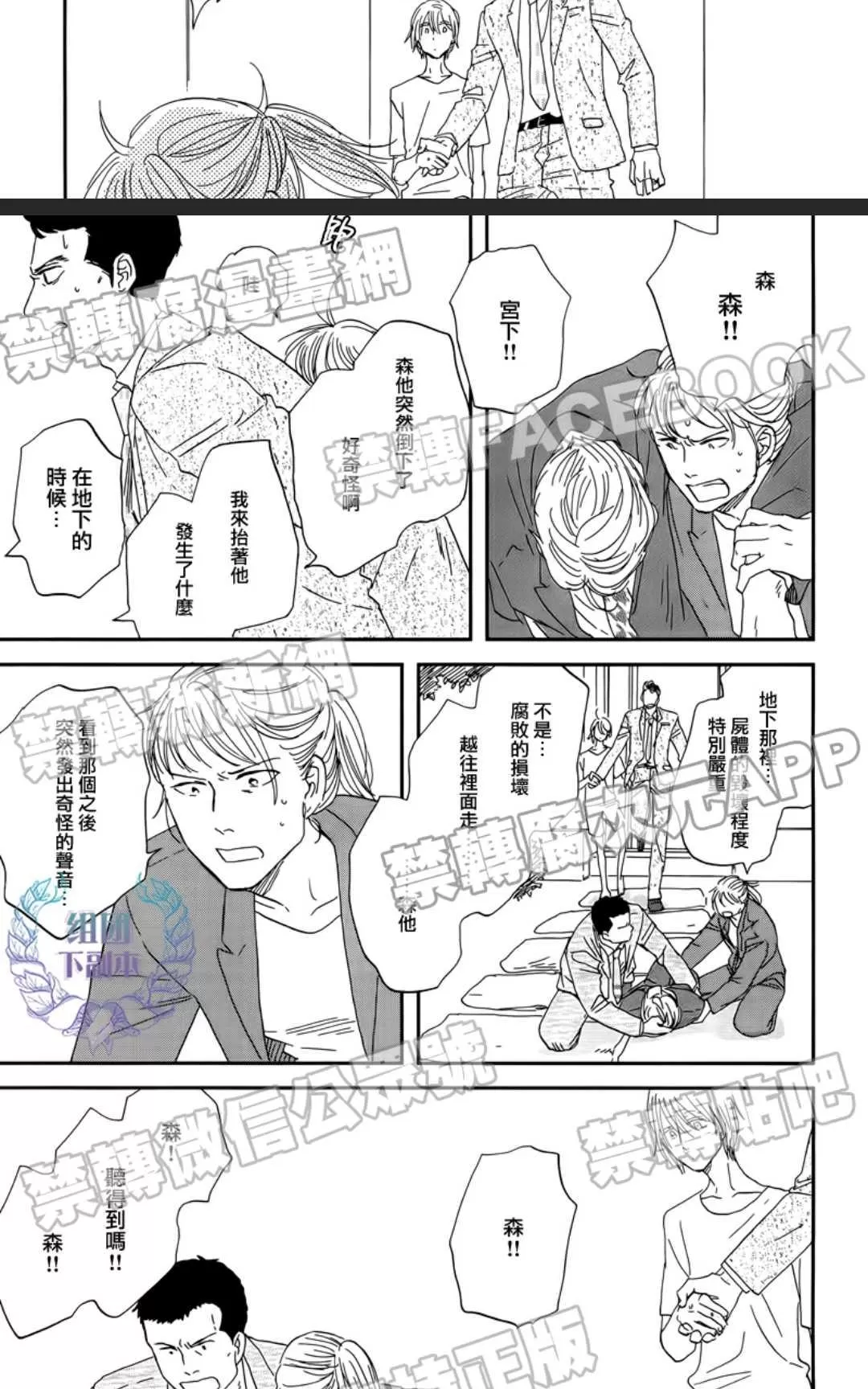 《三角窗外是黑夜》漫画最新章节 第30话 免费下拉式在线观看章节第【23】张图片